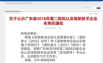 樂大普奔！恭喜多米機械被評為高新技術(shù)企業(yè)！
