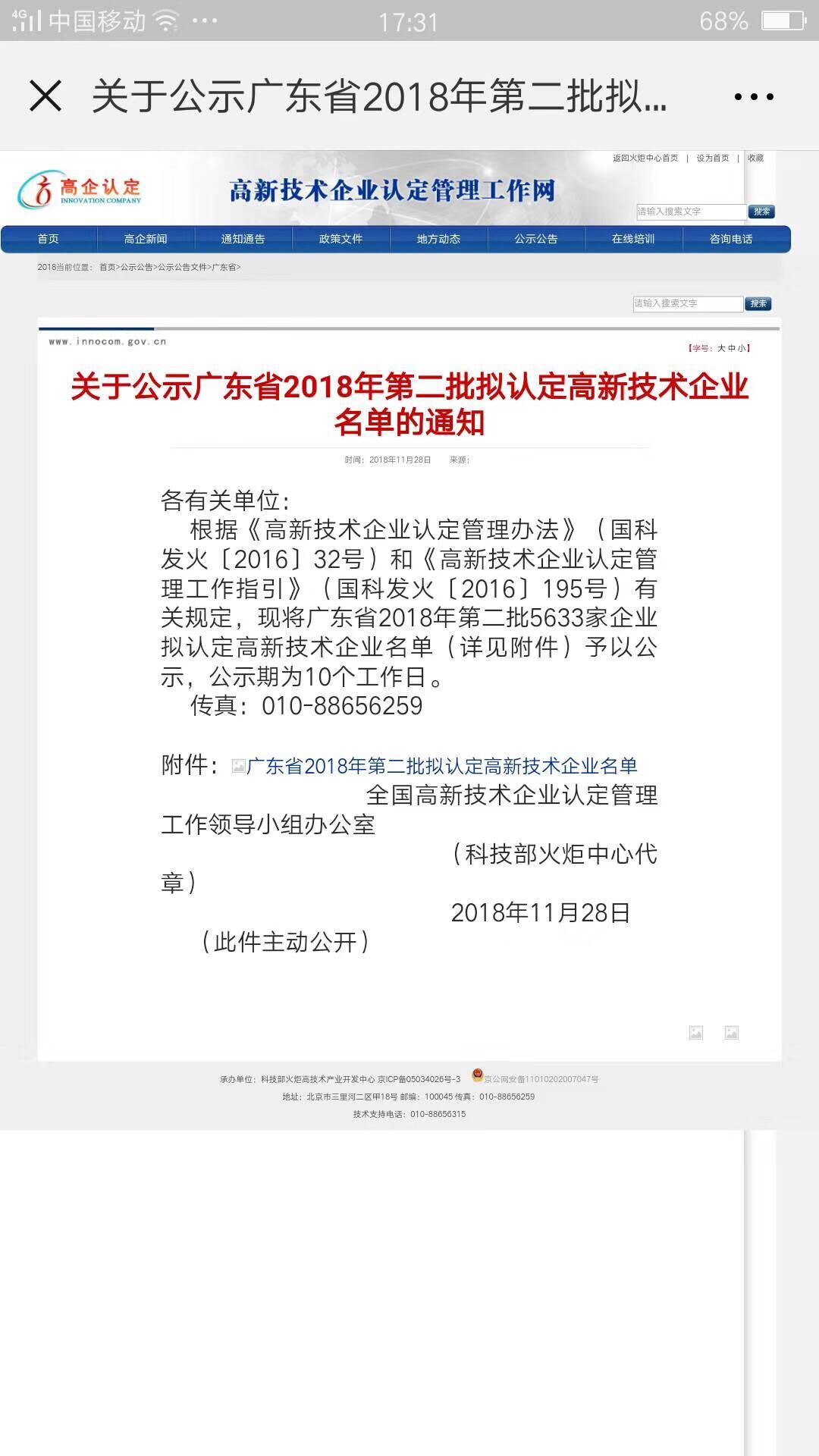 樂(lè)大普奔！恭喜多米機(jī)械被評(píng)為高新技術(shù)企業(yè)！